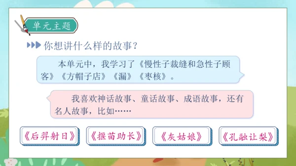 【核心素养】部编版语文三年级下册-口语交际-趣味故事会（课件）