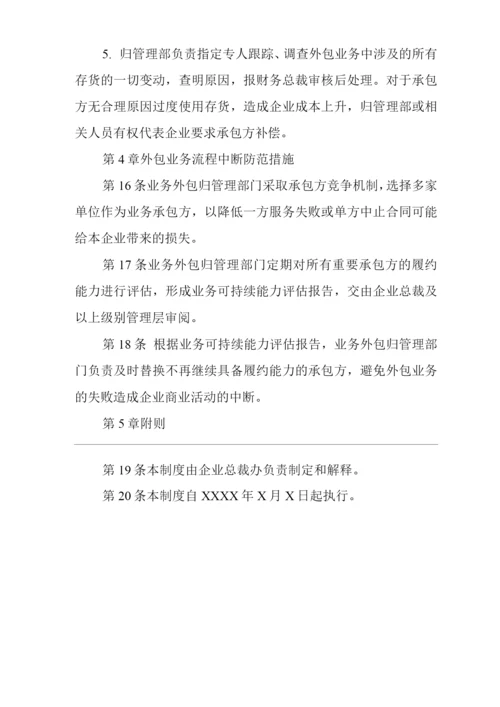 公司外包业务管理制度.docx