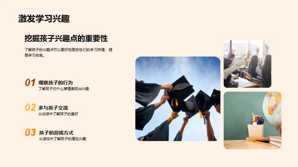 良好家教之路