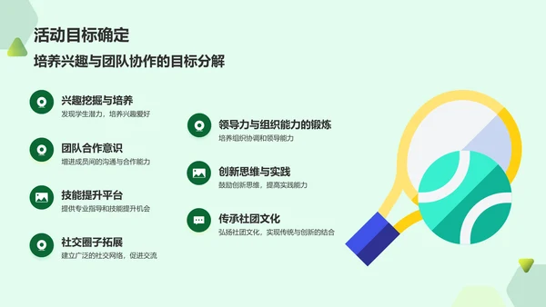 绿色简约大学社团招新活动策划PPT模板
