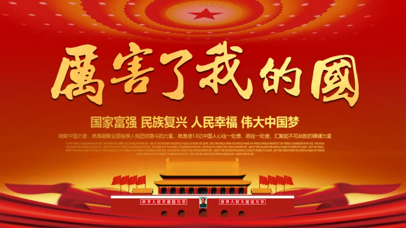 国家富强民族复兴伟大中国梦通用PPT模板