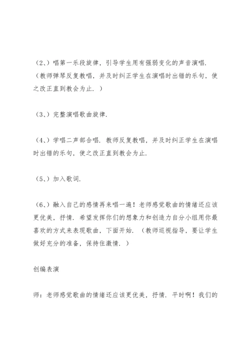 让我们荡起双桨教案(多篇).docx