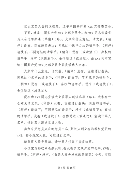 党支部党员大会主持词_1.docx