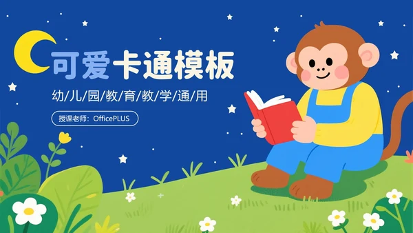 蓝色卡通可爱教育教学通用PPT模板