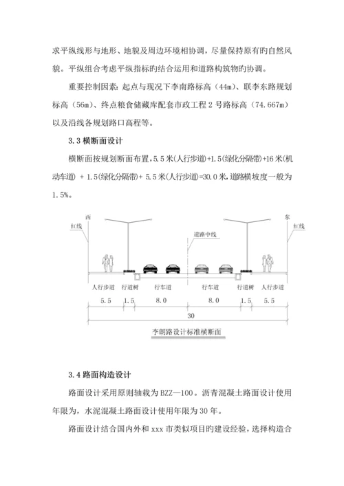 某市政道路方案设计说明.docx