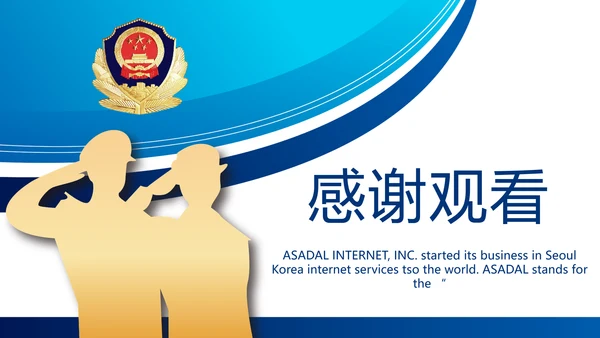 蓝色大气公安警察职责工作汇报PPT