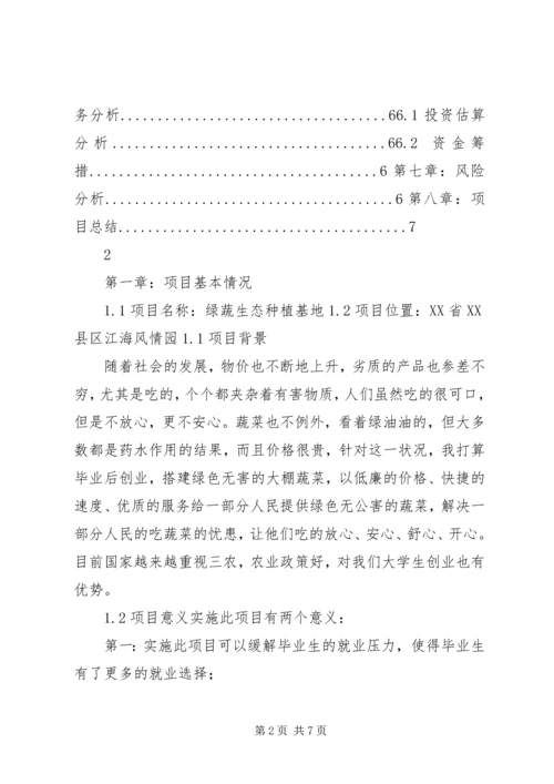 大棚基地汇报材料 (2).docx