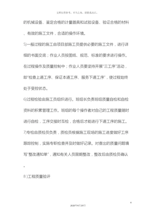 保证工程质量的技术措施.docx