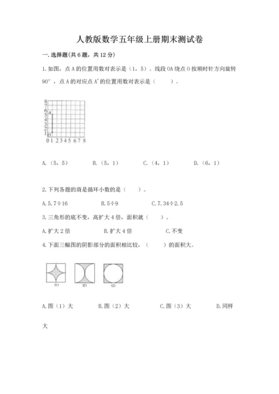 人教版数学五年级上册期末测试卷精品【典型题】.docx
