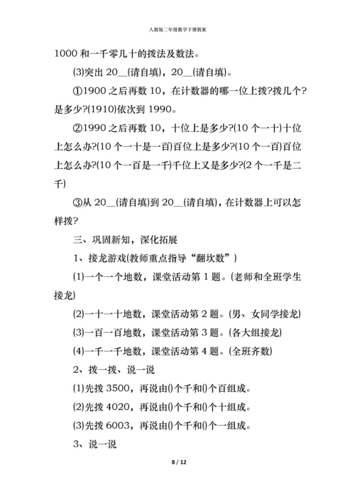 人教版二年级数学下册教案.docx