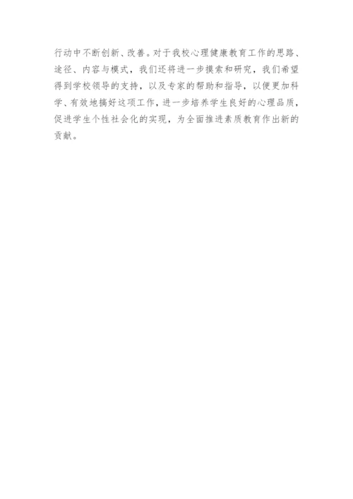 初中心理健康教育教学工作总结.docx