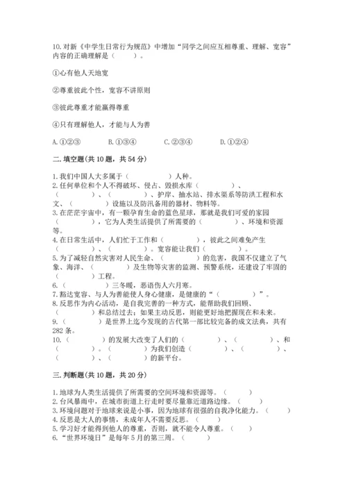 最新六年级下册道德与法治期末测试卷【各地真题】.docx