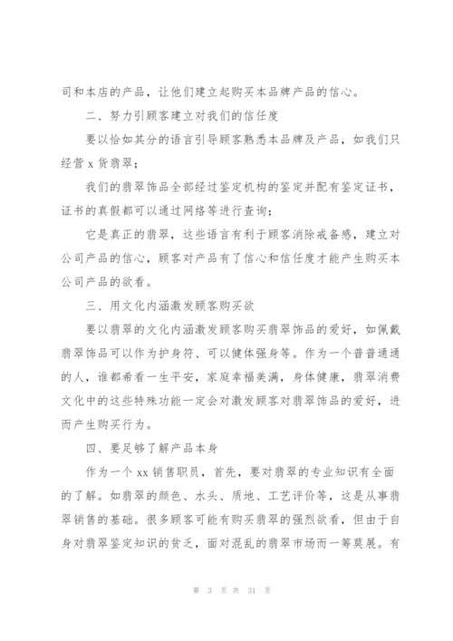 销售员个人年终工作总结(精选15篇).docx