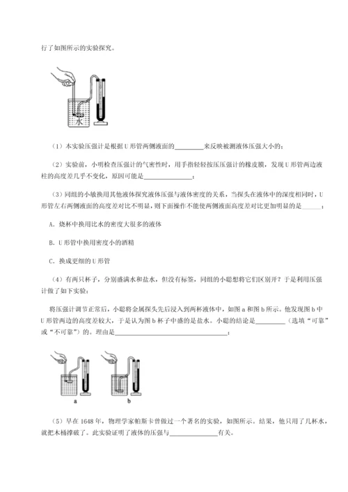 第二次月考滚动检测卷-重庆市巴南中学物理八年级下册期末考试专题攻克试题（解析版）.docx