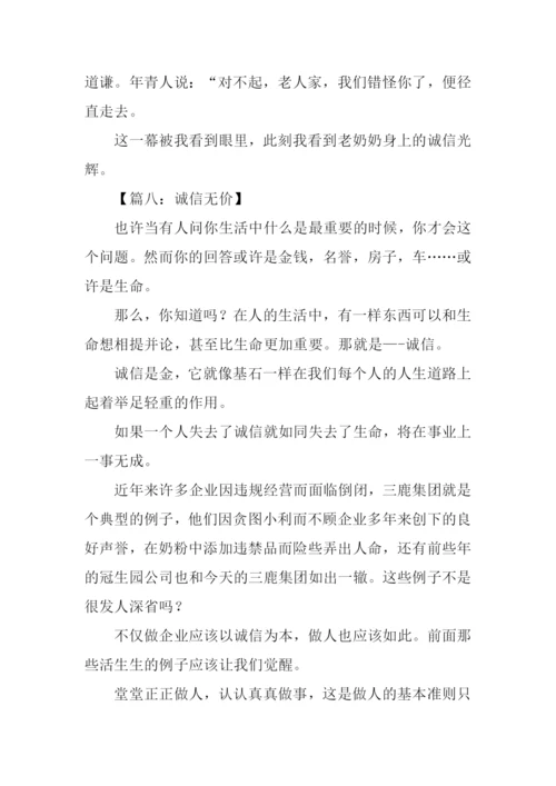 诚信无价作文500字.docx