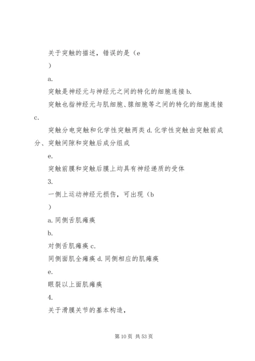 动物解剖与组织胚胎学讲稿 (2).docx