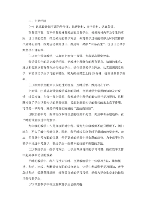 中学历史教师个人工作总结5篇.docx