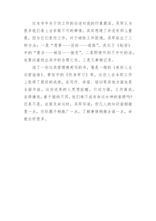 见识书籍读书笔记大学论文精编.docx