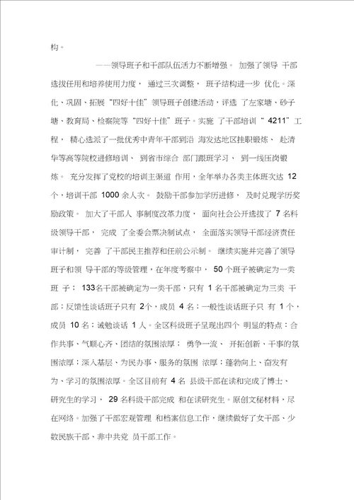 在全区组织工作会议上的工作报告,党政报告范文