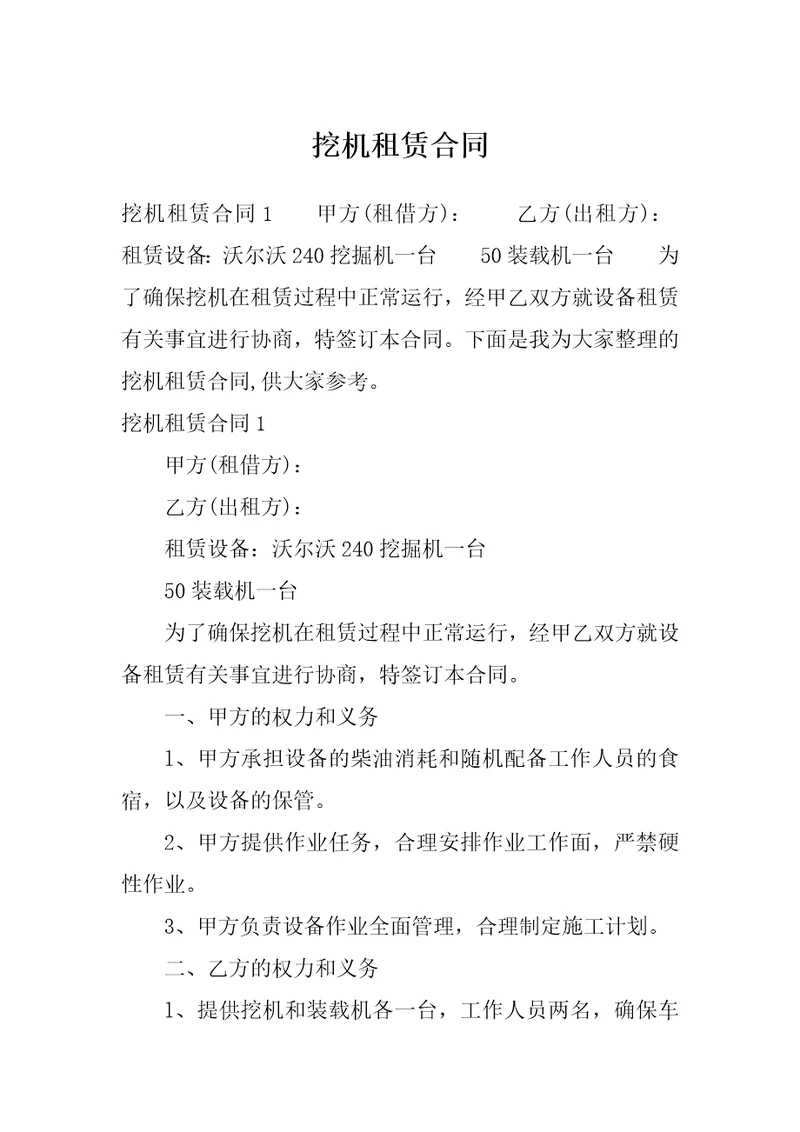 挖机租赁合同
