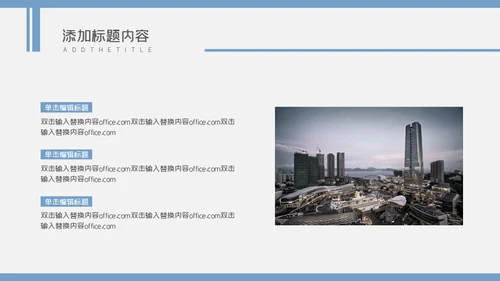 城市剪影计划总结通用PPT母版