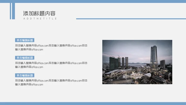 城市剪影计划总结通用PPT母版