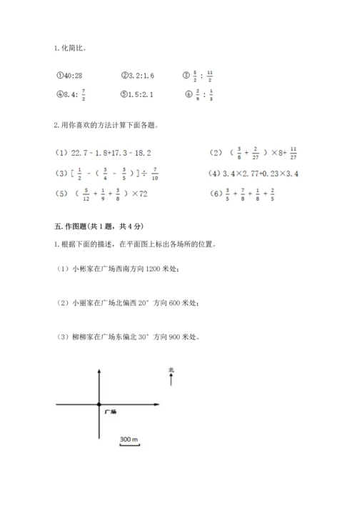 2022六年级上册数学期末测试卷及完整答案【夺冠系列】.docx