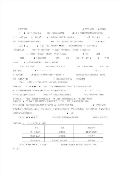 语文四年级上册阅读题及参考答案46