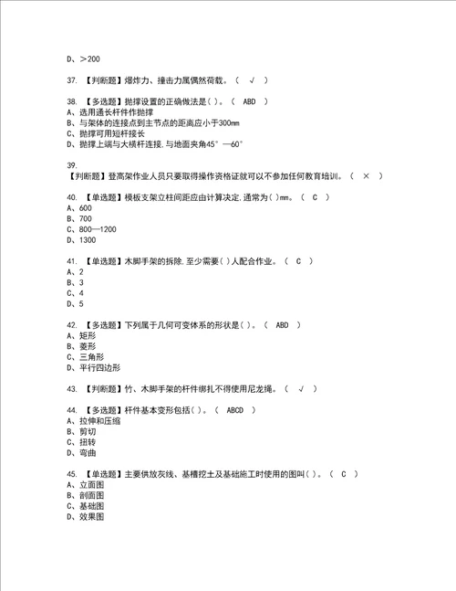 2022年建筑架子工建筑特殊工种资格考试题库及模拟卷含参考答案63