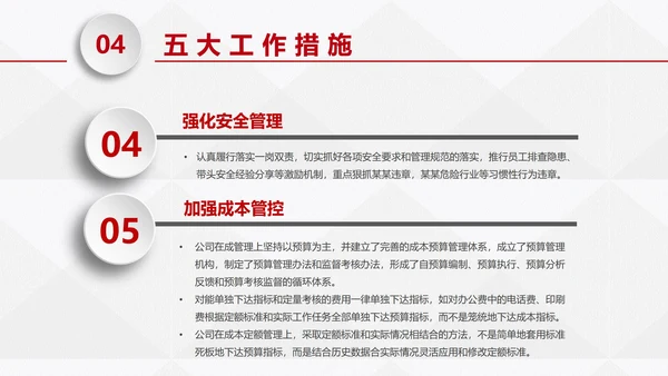红色商务微粒体企业岗位竞聘个人介绍PPT模板