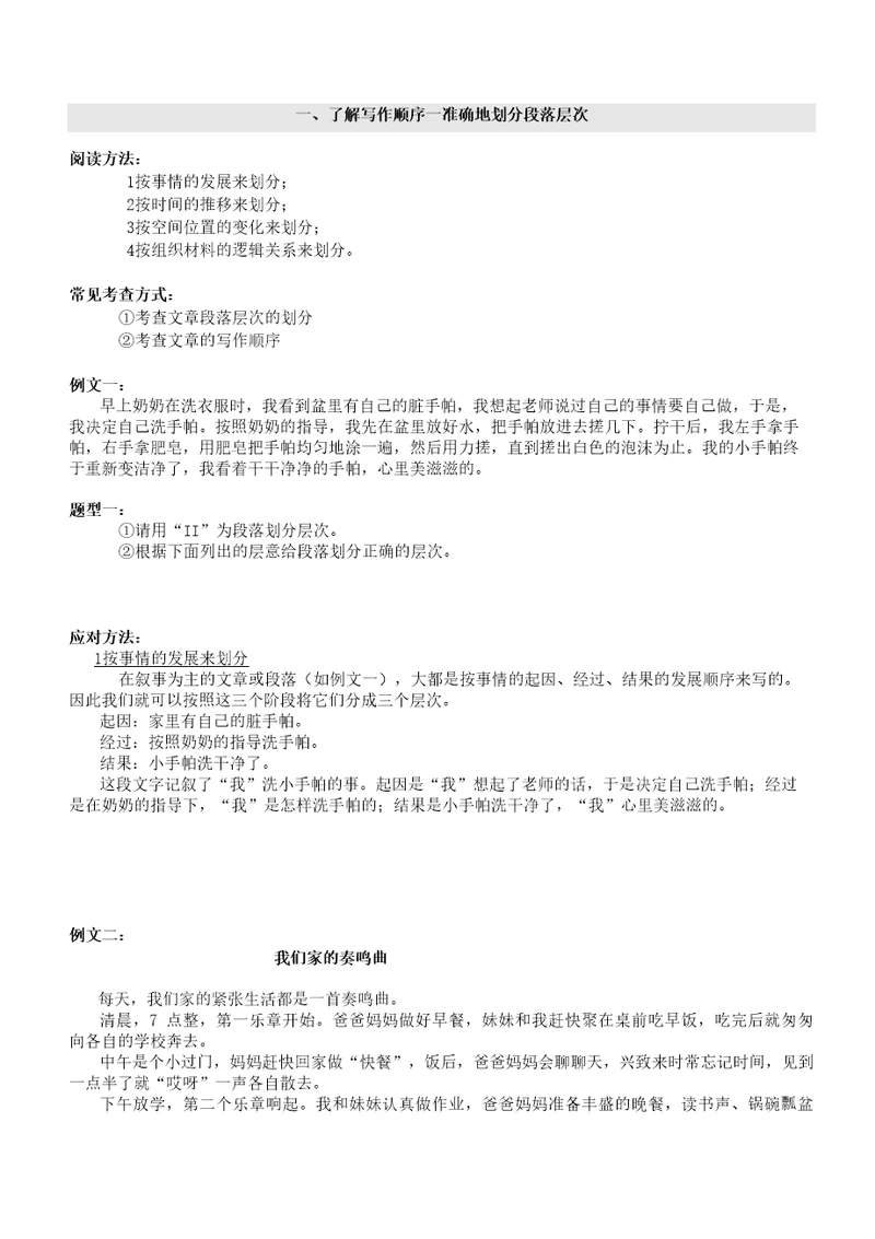 小学语文段落层次概括段意专项练习带答案