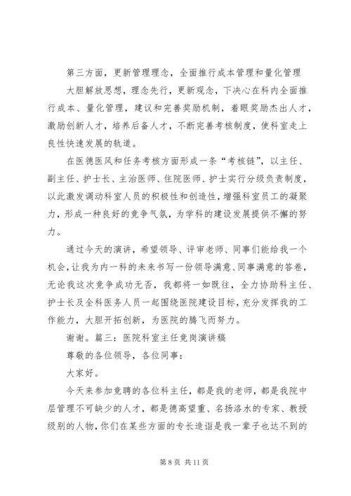 医院竞争上岗演讲稿 (3).docx