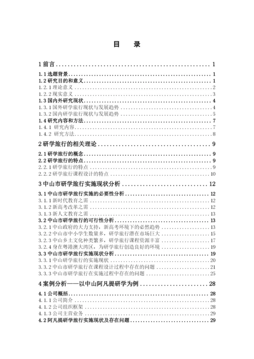 方琼华论文定稿.docx