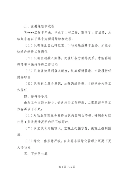物管员工作总结及计划推荐.docx