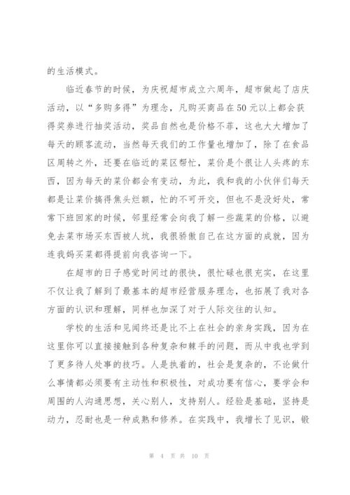 寒假学生个人社会实践心得体会.docx