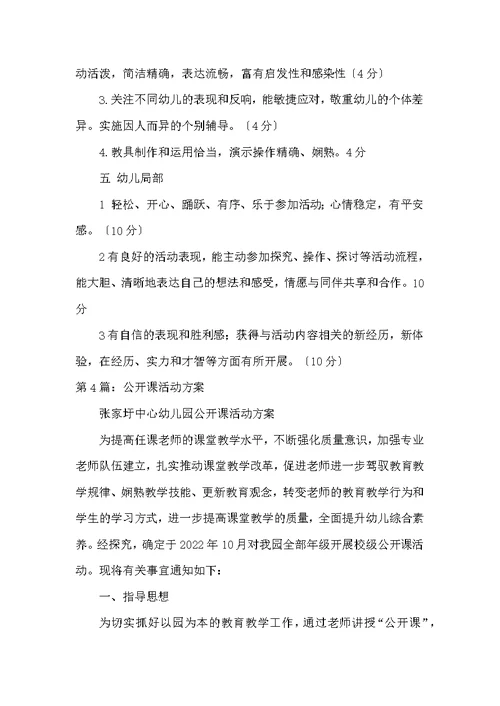 公开课活动方案（共4篇）