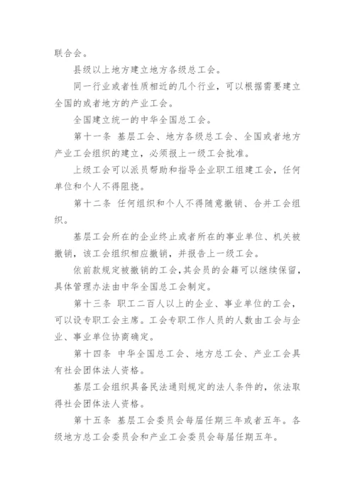 中华人民共和国工会法.docx