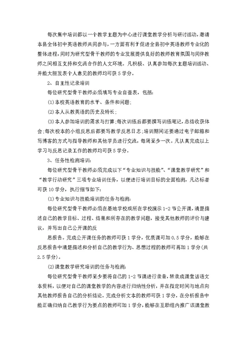 学校教学计划模板十篇 3