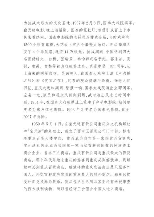 5篇介绍重庆解放碑导游词范文.docx