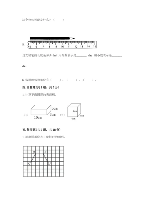 人教版数学五年级下册期末测试卷精品（基础题）.docx