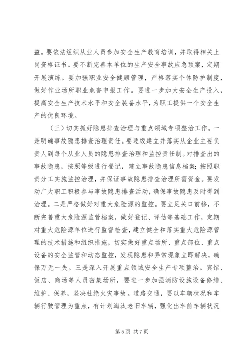 市长在市管企业安全生产工作会讲话.docx