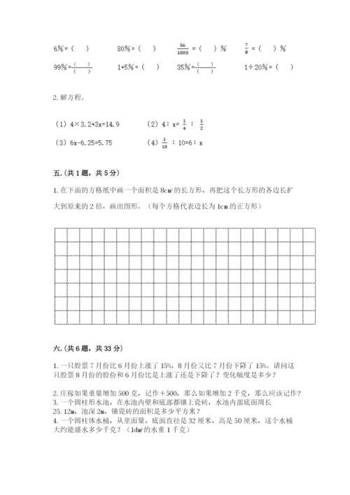 六年级毕业班数学期末考试试卷附答案（综合题）.docx