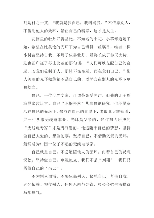 坚持自己作文.docx