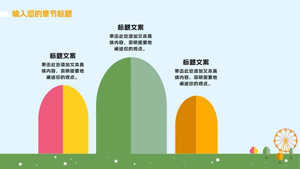 蓝橙卡通游乐园教学PPT模板