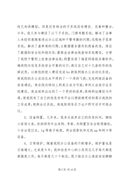 优秀团干事先进事迹材料.docx