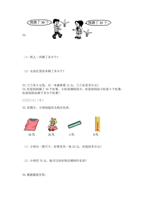 一年级下册数学解决问题60道精品（b卷）.docx