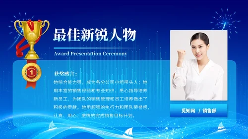 蓝色科技企业年终总结颁奖典礼公司年会企业年终盛典ppt模板