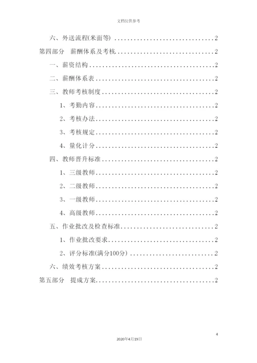 学校工作管理手册.docx