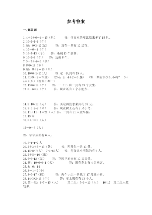 一年级上册数学解决问题50道及参考答案【新】.docx