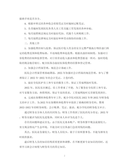 精编之医院会计年度个人工作总结范本.docx
